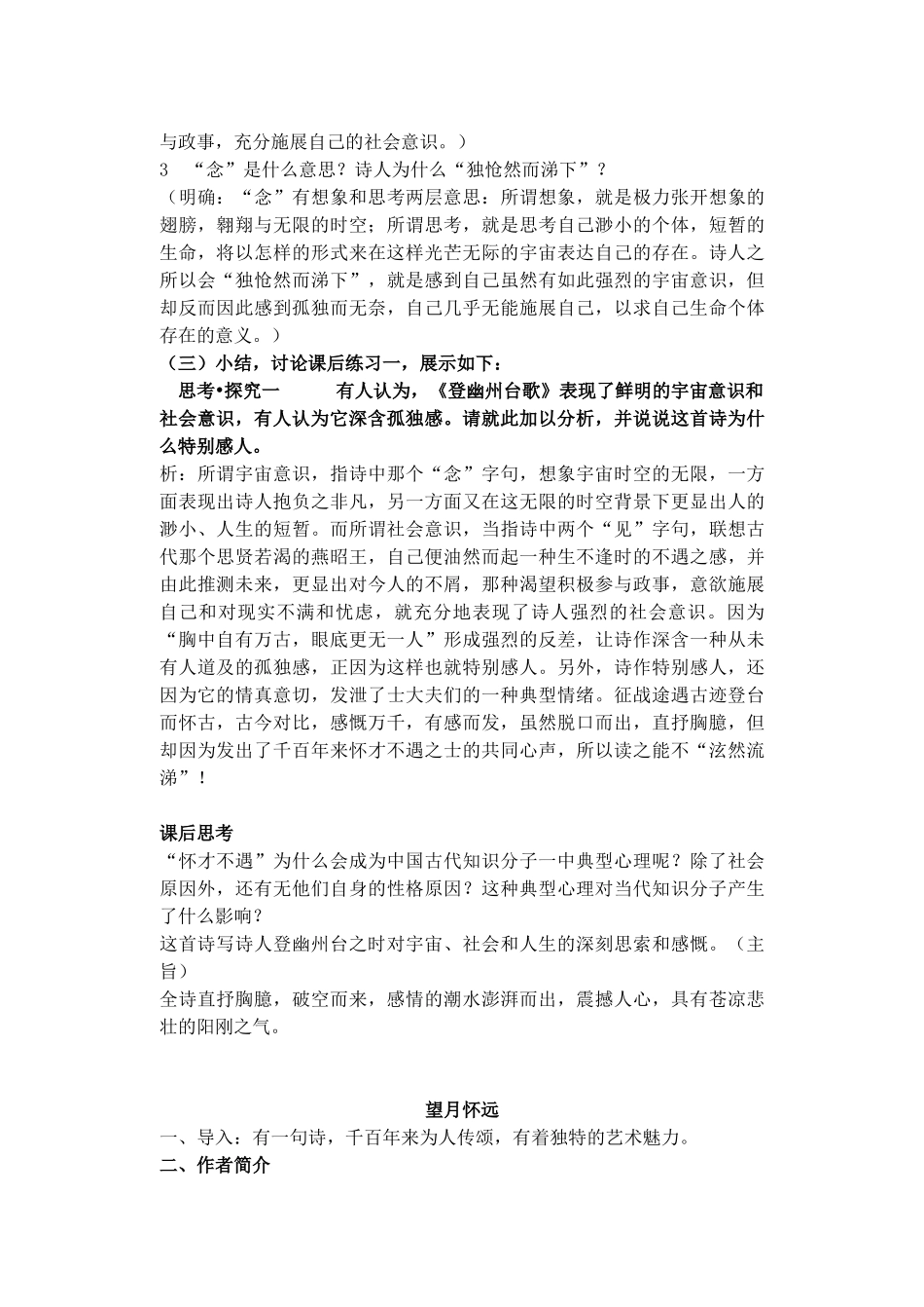 高中语文 第一单元《4 即景抒情诗四首》教案1 粤教版选修《唐诗宋词元散曲选读》-粤教版高二《唐诗宋词元散曲选读》语文教案_第3页