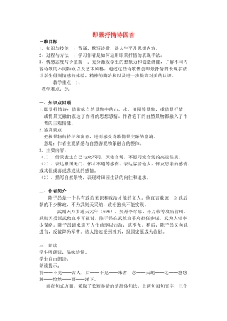 高中语文 第一单元《4 即景抒情诗四首》教案1 粤教版选修《唐诗宋词元散曲选读》-粤教版高二《唐诗宋词元散曲选读》语文教案