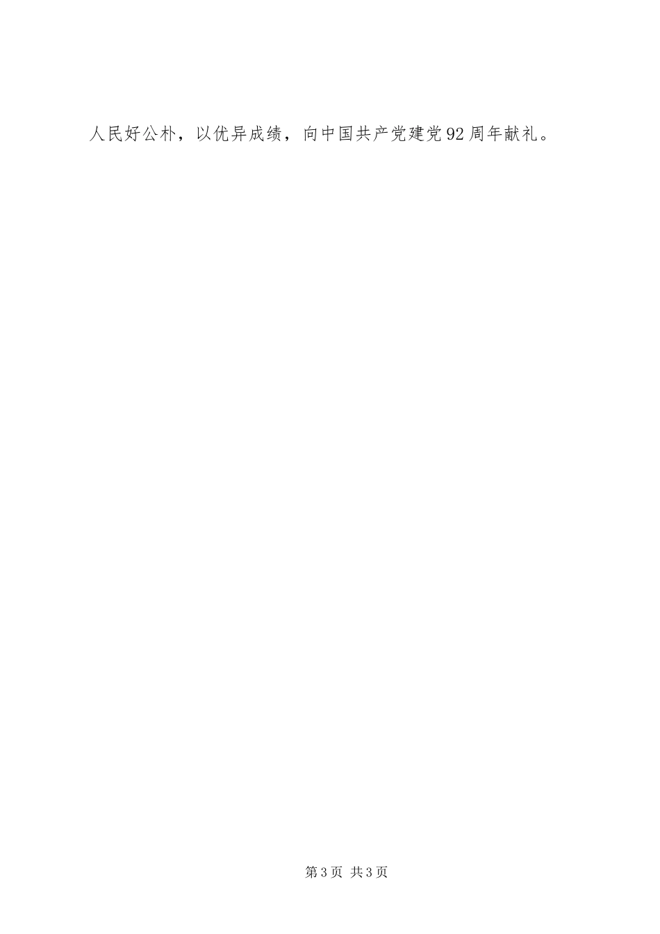 参观井冈山学习心得体会_第3页