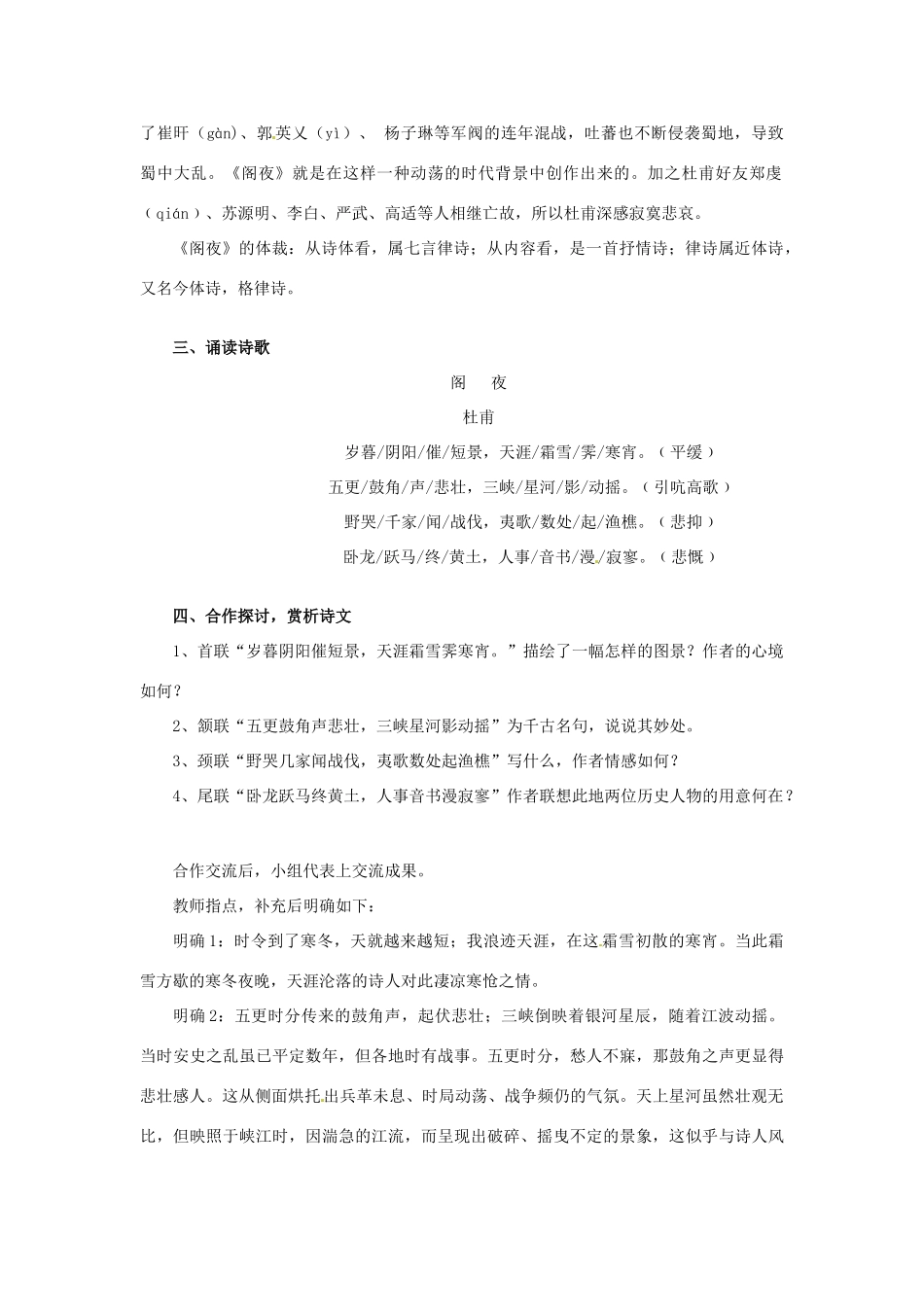 高中语文 第三单元 第二课《阁夜》教案设计 新人教版选修《中国古代诗歌散文欣赏》-新人教版高二《中国古代诗歌散文欣赏》语文教案_第2页