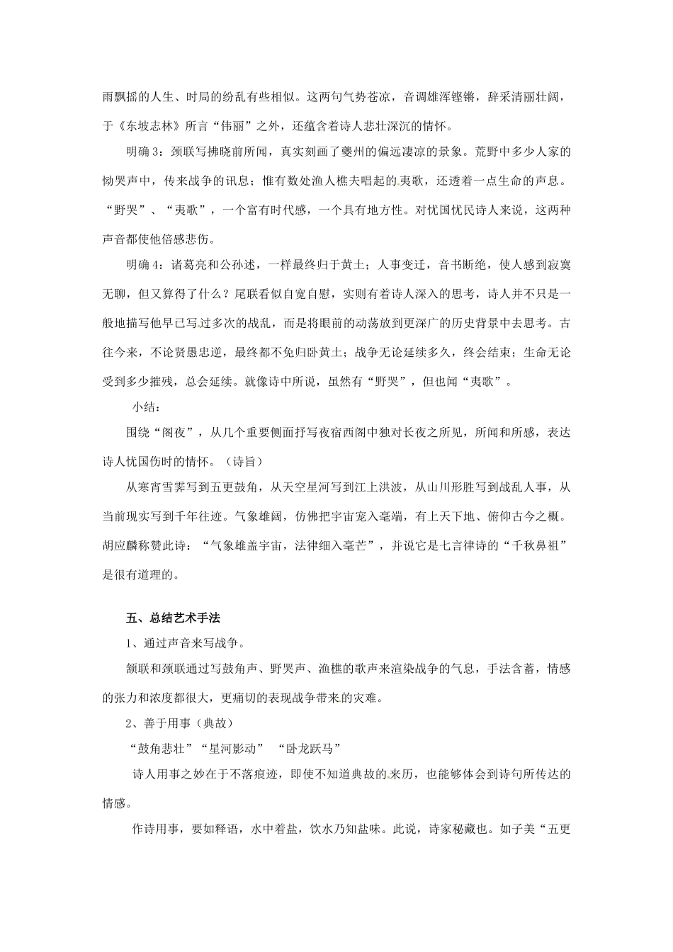 高中语文 第三单元 第二课《阁夜》教案设计 新人教版选修《中国古代诗歌散文欣赏》-新人教版高二《中国古代诗歌散文欣赏》语文教案_第3页