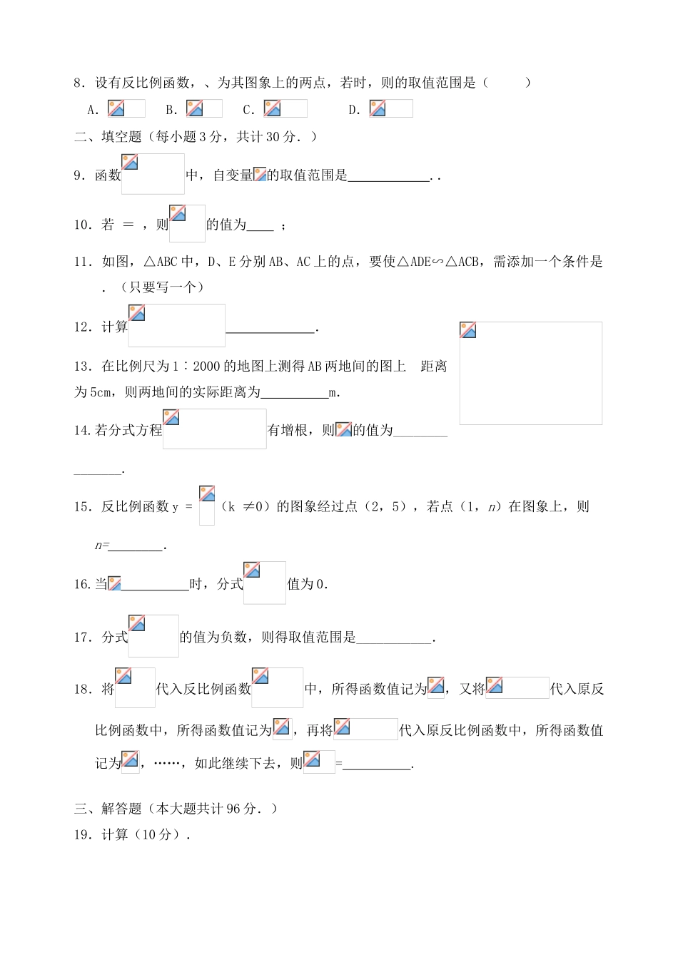 八年级数学上册 第四章四边形性质探索教案 苏科版_第2页