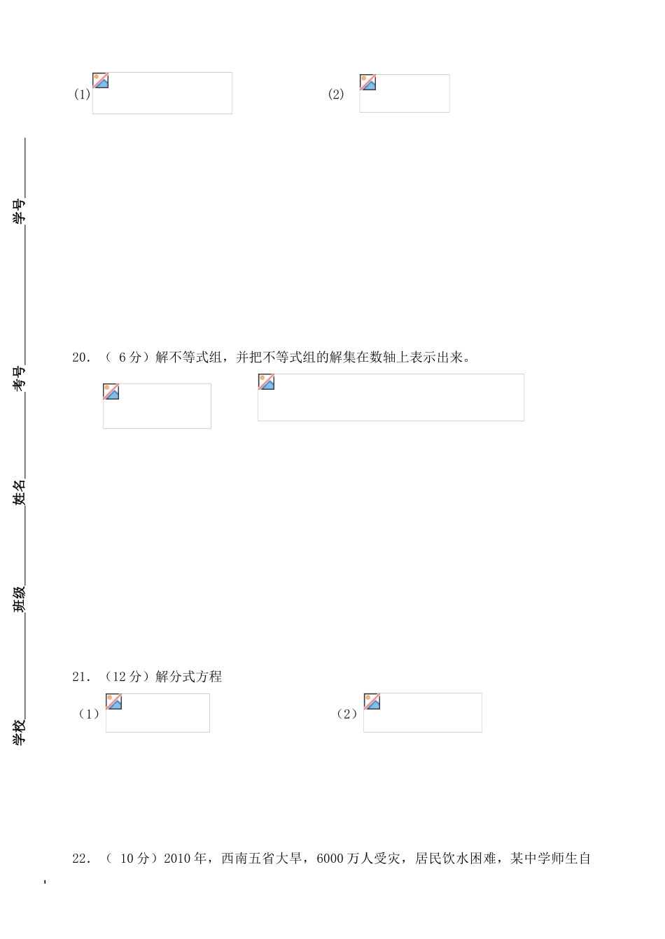 八年级数学上册 第四章四边形性质探索教案 苏科版_第3页