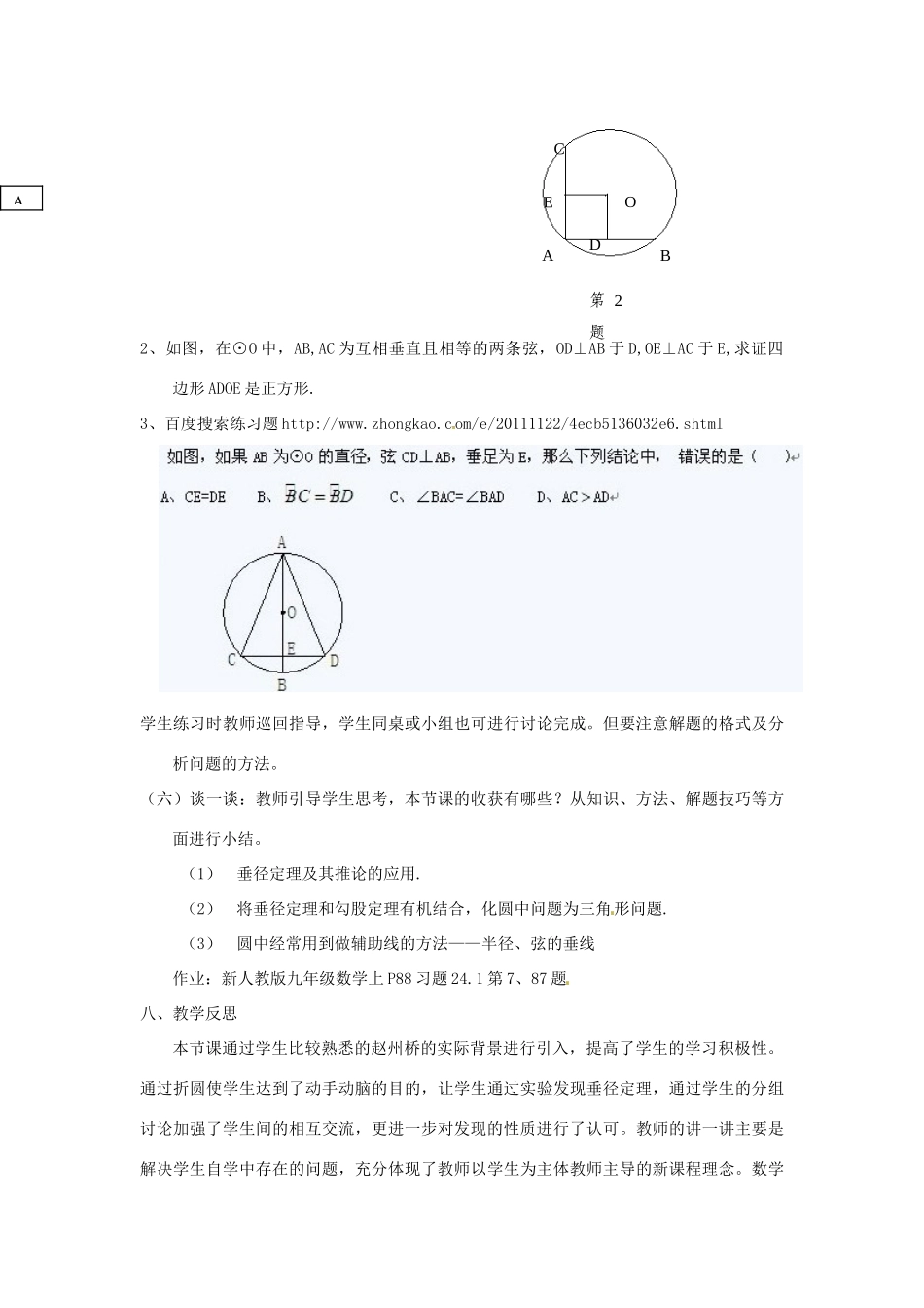 湖北省武汉为明实验学校九年级数学上册 24.1.2 垂直于弦的直径教案2 新人教版_第3页