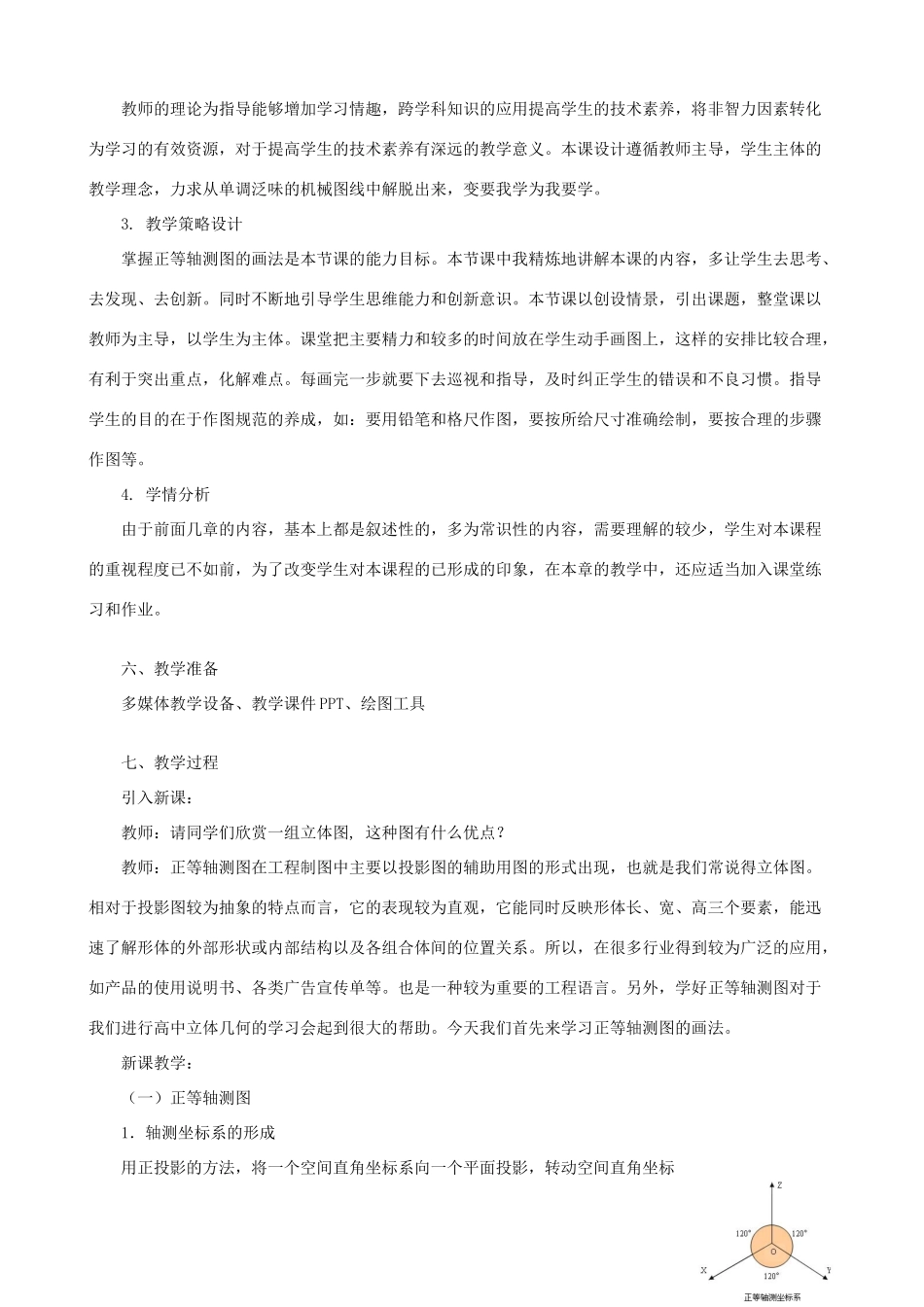 高中通用技术 设计表现图4教案 苏教版必修1_第2页