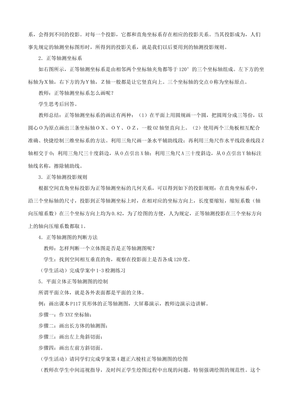 高中通用技术 设计表现图4教案 苏教版必修1_第3页