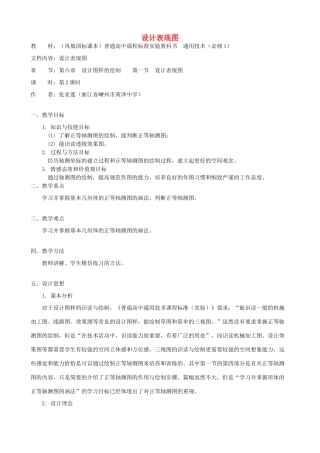 高中通用技术 设计表现图4教案 苏教版必修1