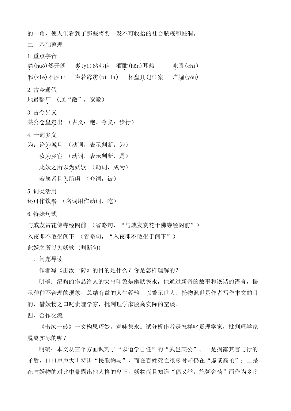 高中语文 课外自读：击汝一砖 鲁教版选修7_第2页