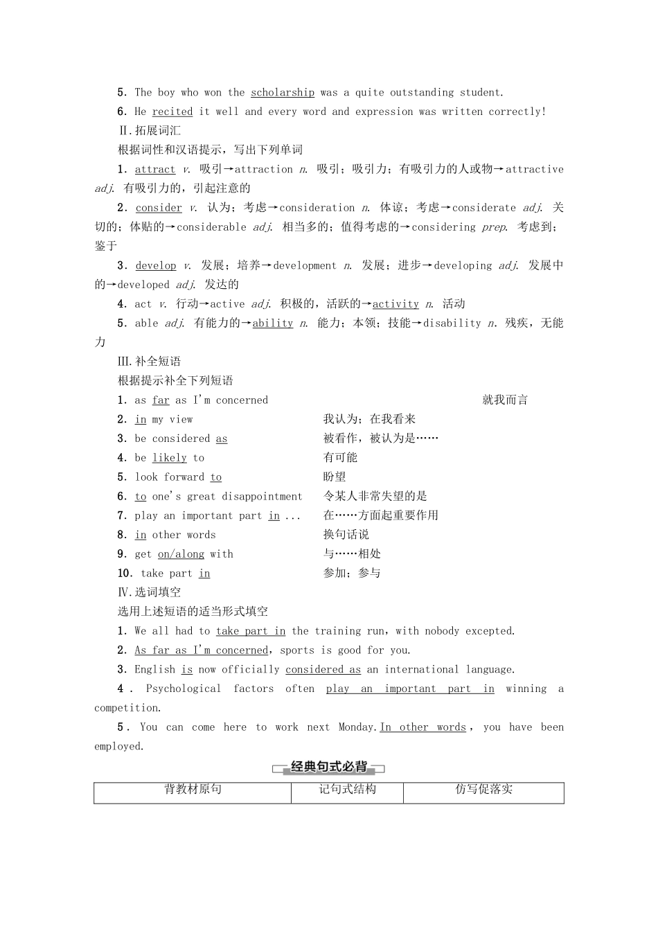 高中英语 Module 2 Highlights of My Senior Year Section Ⅳ Using Language教案（含解析）外研版选修7-外研版高二选修7英语教案_第3页