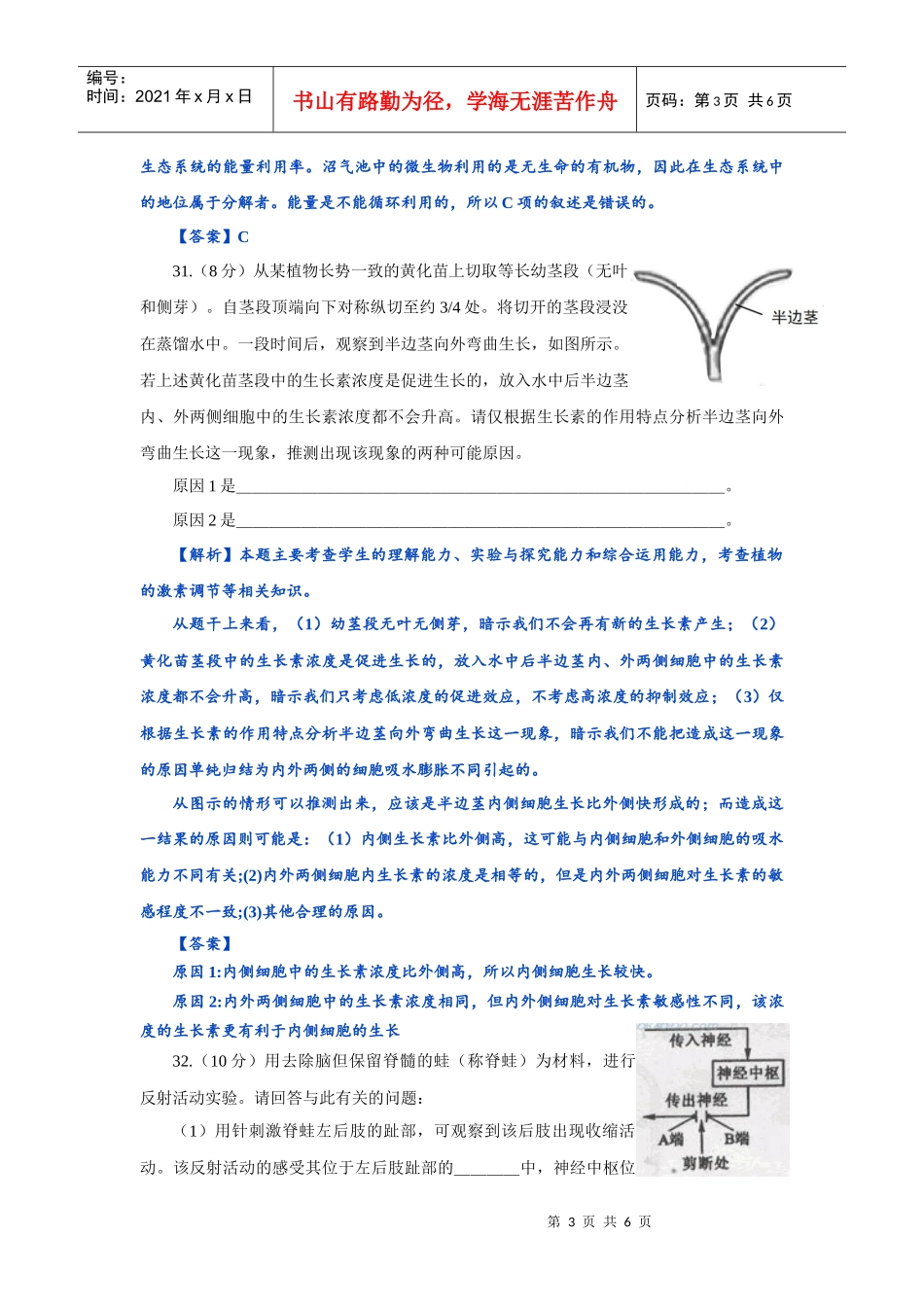 XXXX年普通高等学校招生全国统一考试生物试题全解全析_第3页