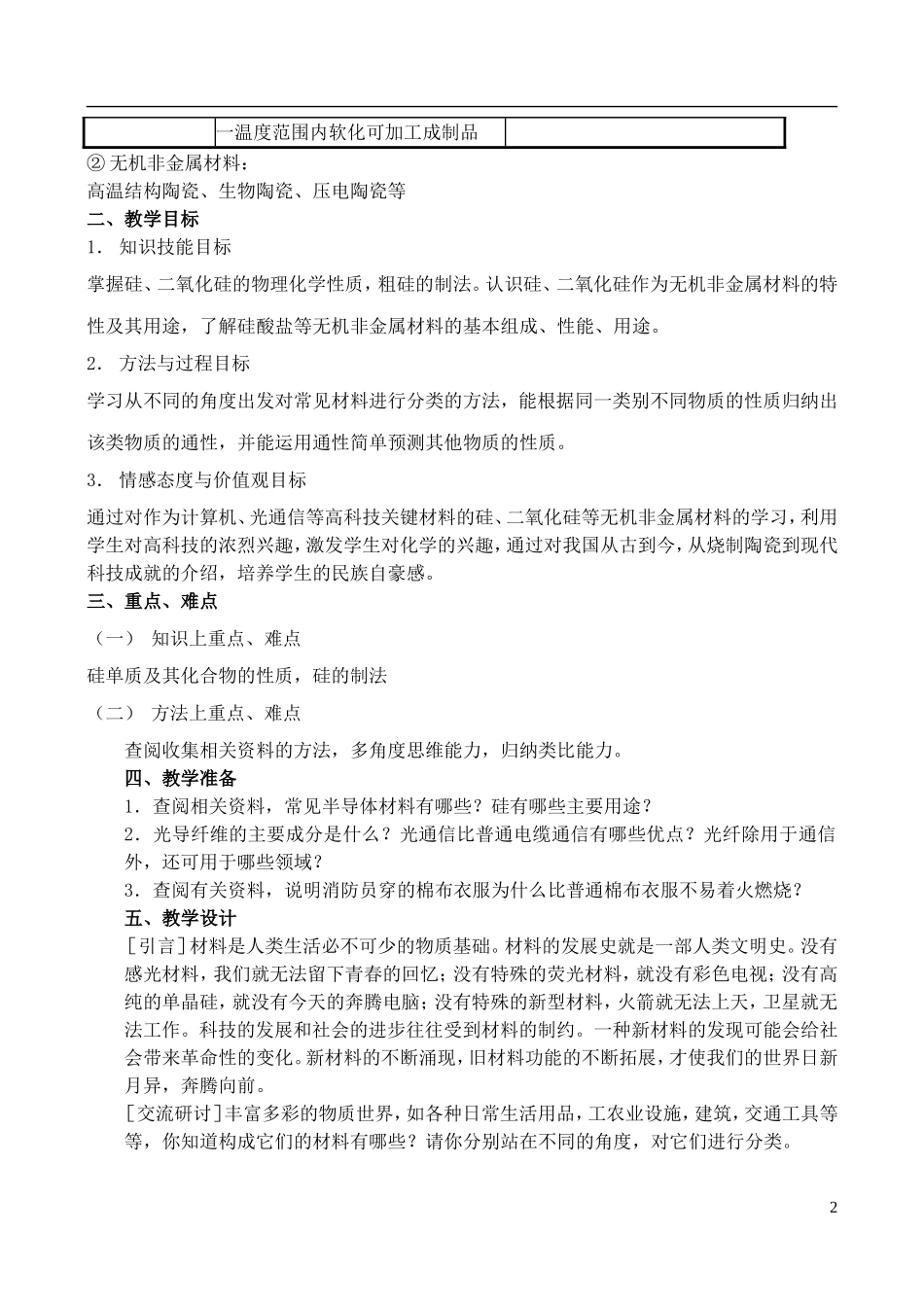 高中化学 4.1《硅、无机非金属材料》教案 鲁科版必修1_第2页