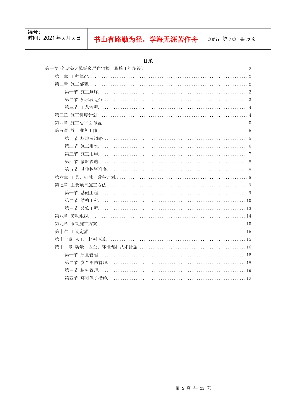 19全现浇大模板多层住宅搂工程施工组织设计_第2页