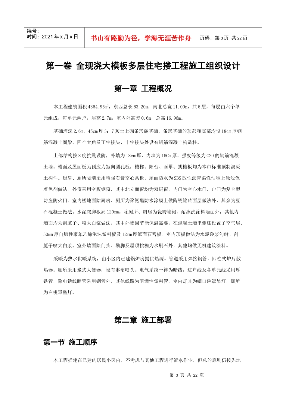 19全现浇大模板多层住宅搂工程施工组织设计_第3页