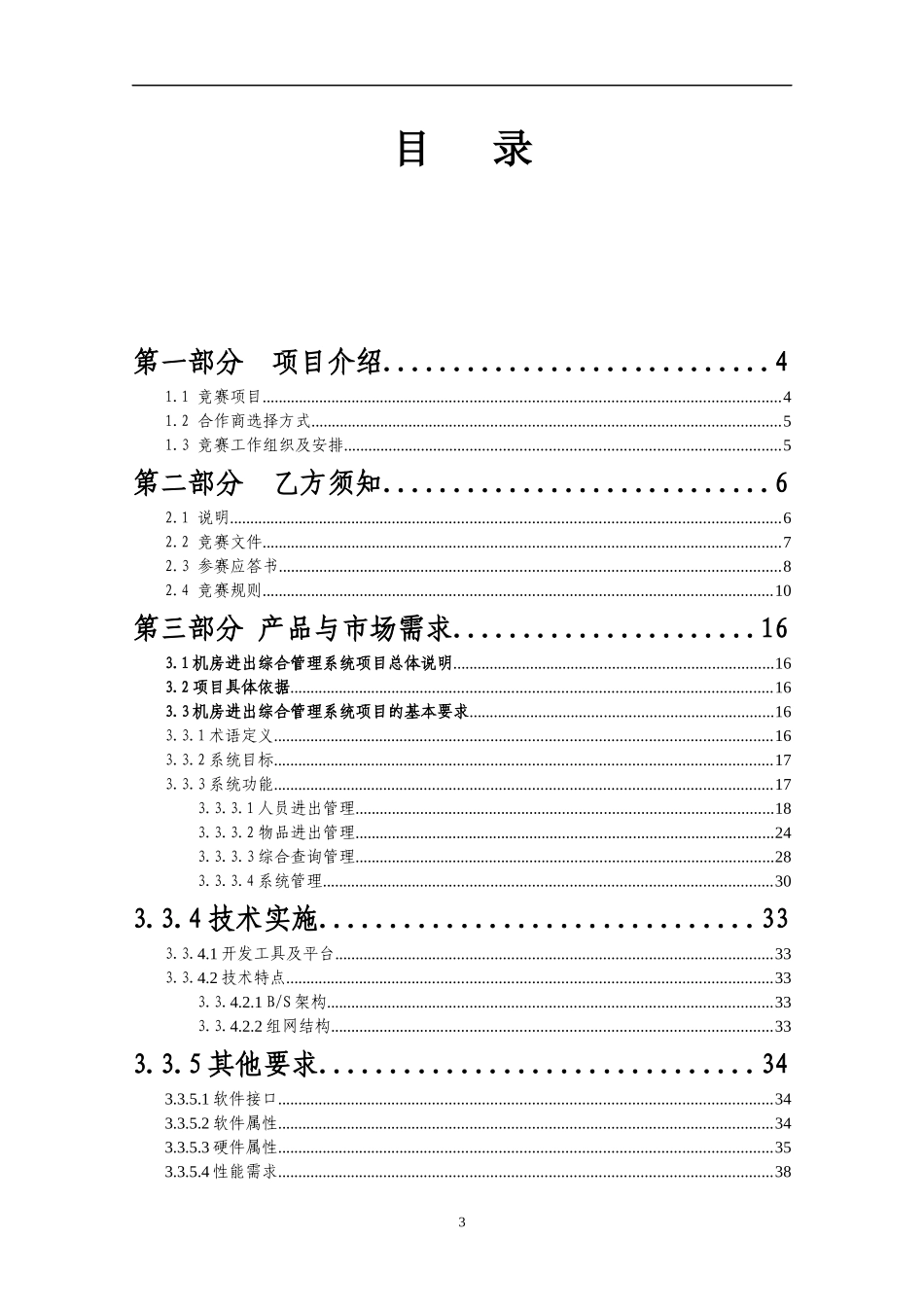 中国移动通信集团广东有限公司深圳分公司_第3页