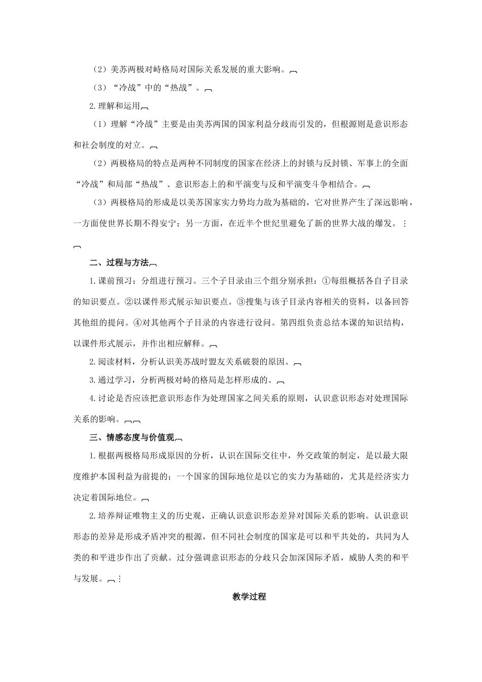 高中历史 第七单元 复杂多样的当代世界 第24课 两极对峙格局的形成教案 岳麓版必修1-岳麓版高一必修1历史教案_第2页