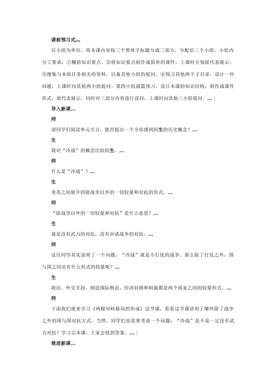 高中历史 第七单元 复杂多样的当代世界 第24课 两极对峙格局的形成教案 岳麓版必修1-岳麓版高一必修1历史教案_第3页