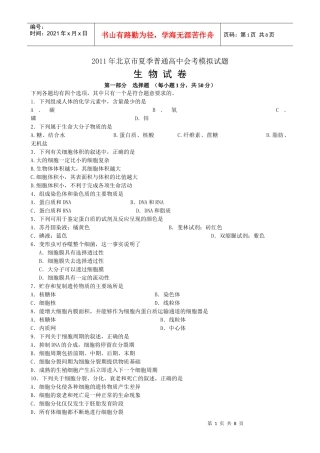 [XXXX夏]XXXX年北京市夏季普通高中会考模拟试题