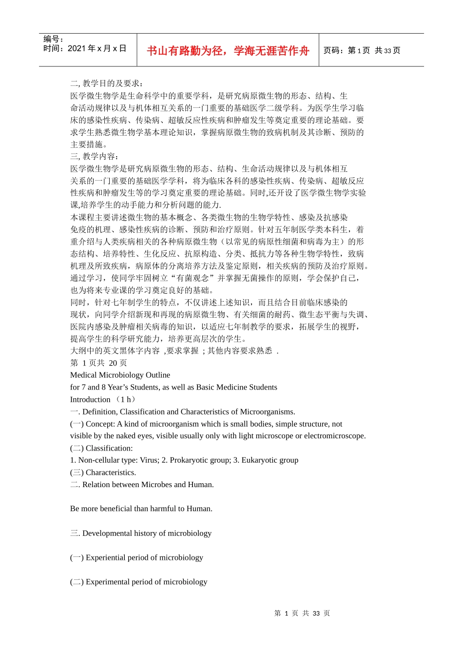 医学微生物学2_第1页