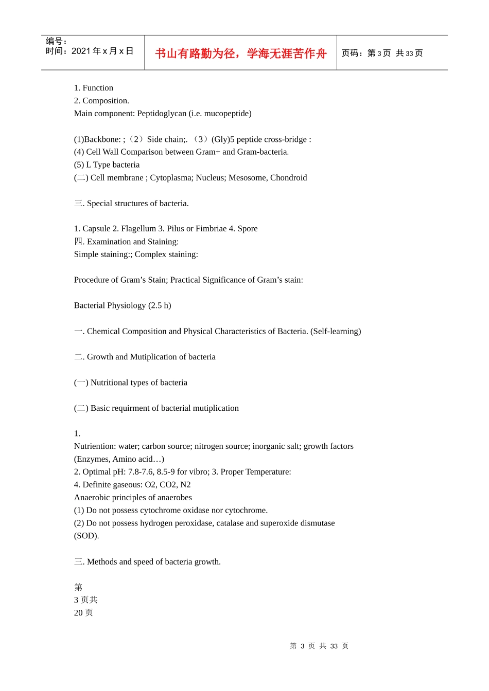 医学微生物学2_第3页