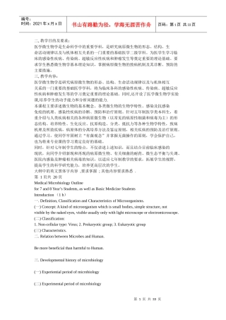 医学微生物学2