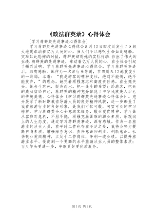 《政法群英录》心得体会