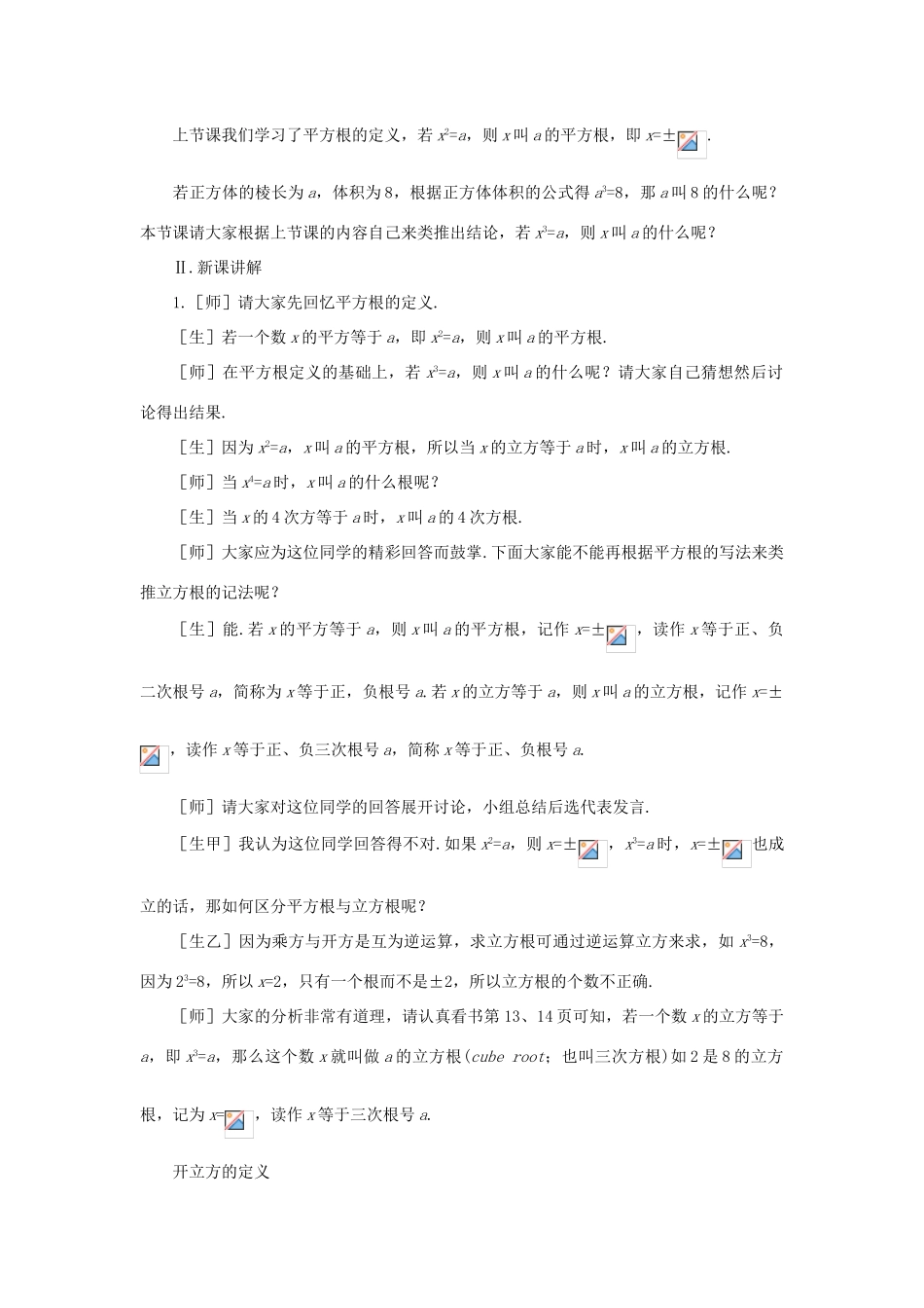 八年级数学上册 2.3立方根培优教案系列 北北师大版_第2页