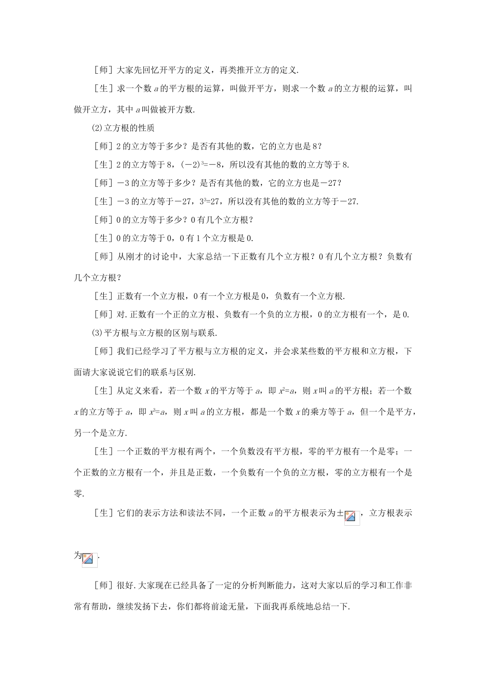 八年级数学上册 2.3立方根培优教案系列 北北师大版_第3页