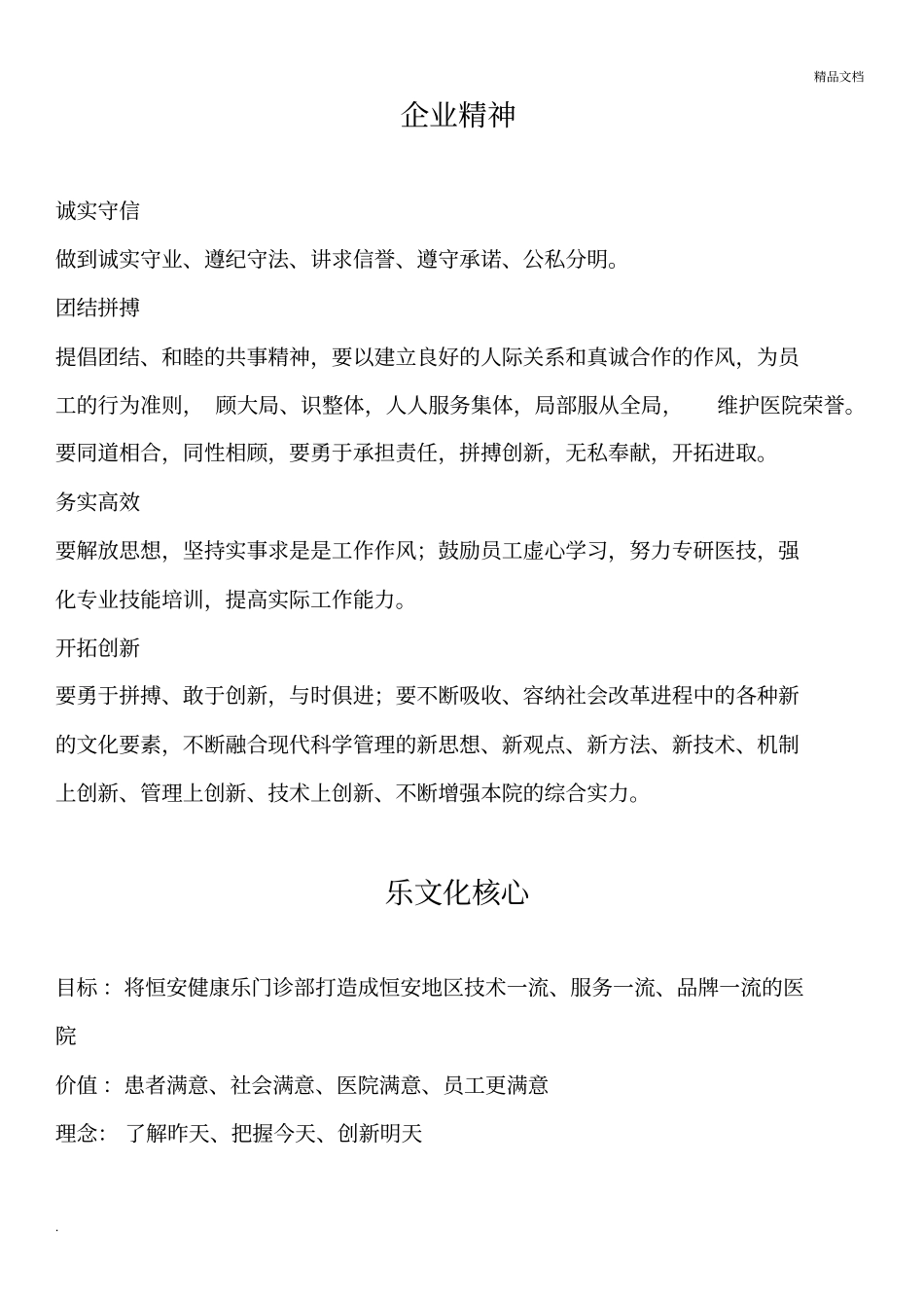 医院量化管理实施方案_第1页