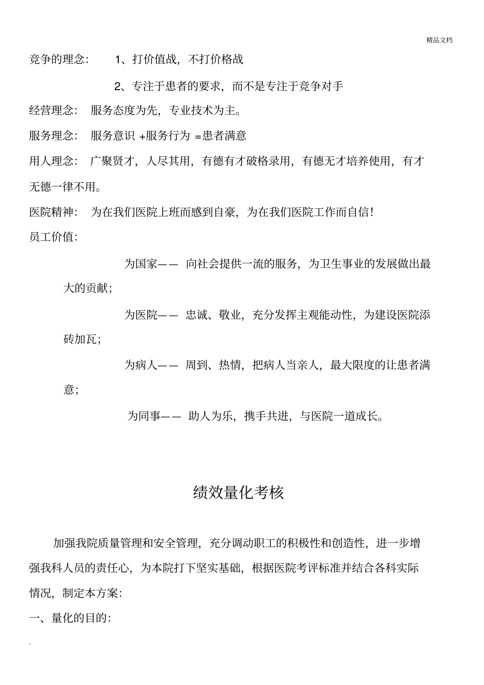医院量化管理实施方案_第2页