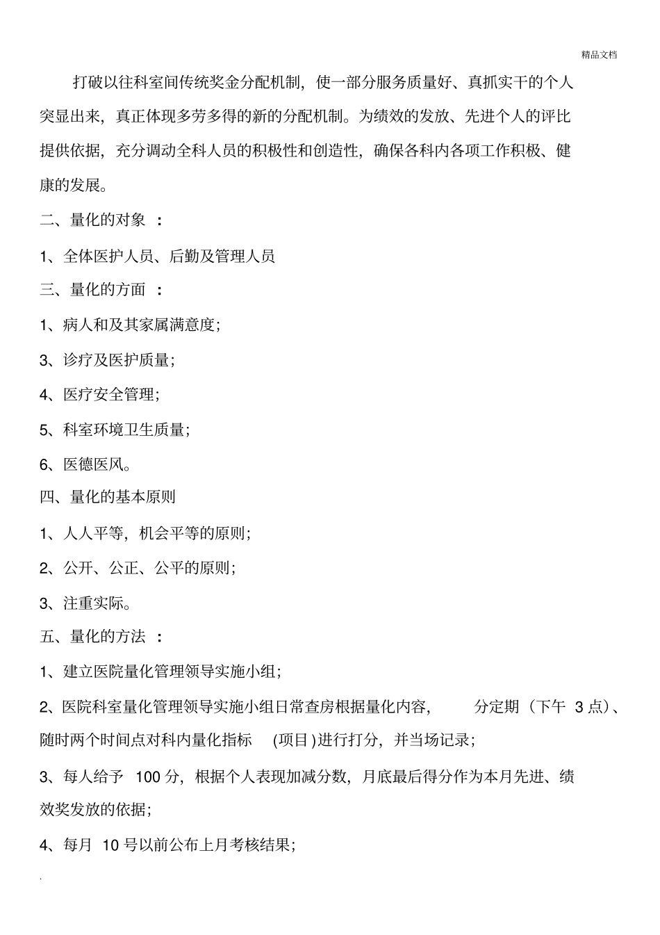 医院量化管理实施方案_第3页