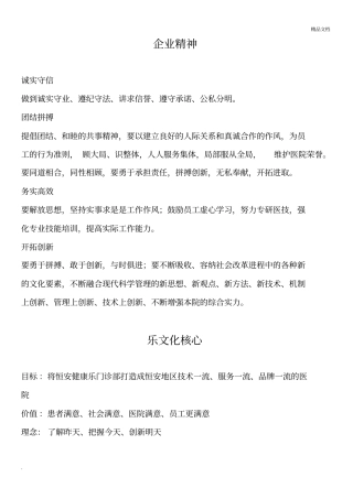 医院量化管理实施方案