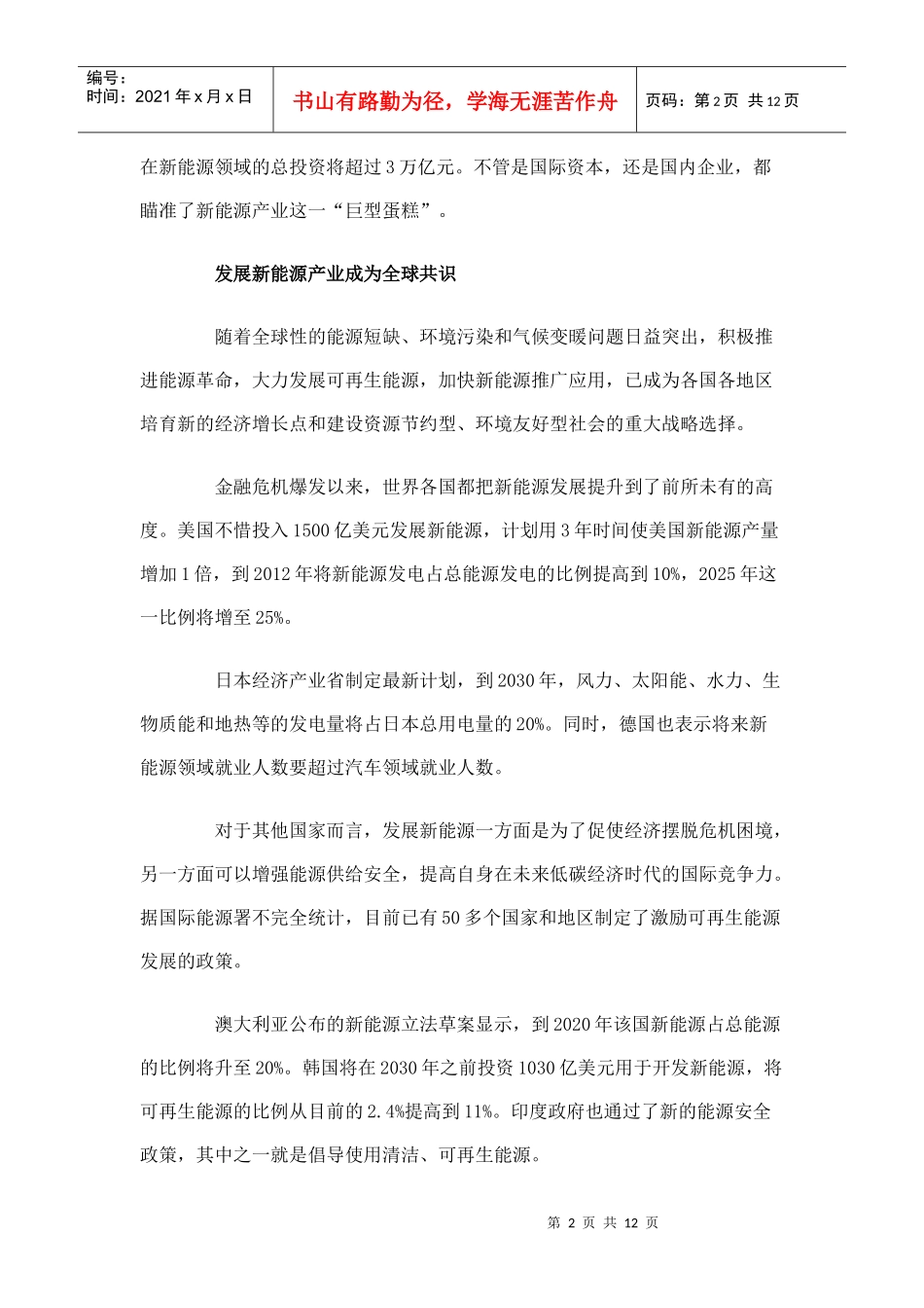 为什么要大力发展新能源产业_第2页