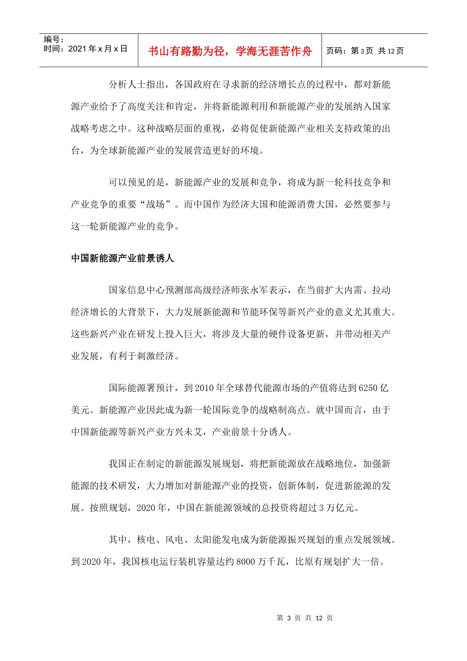 为什么要大力发展新能源产业_第3页