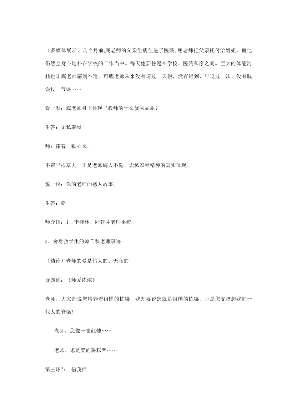 八年级政治上册 第四课 老师伴我成长教学设计 人教新课标版　_第3页