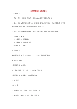 八年级政治上册 第四课 老师伴我成长教学设计 人教新课标版　