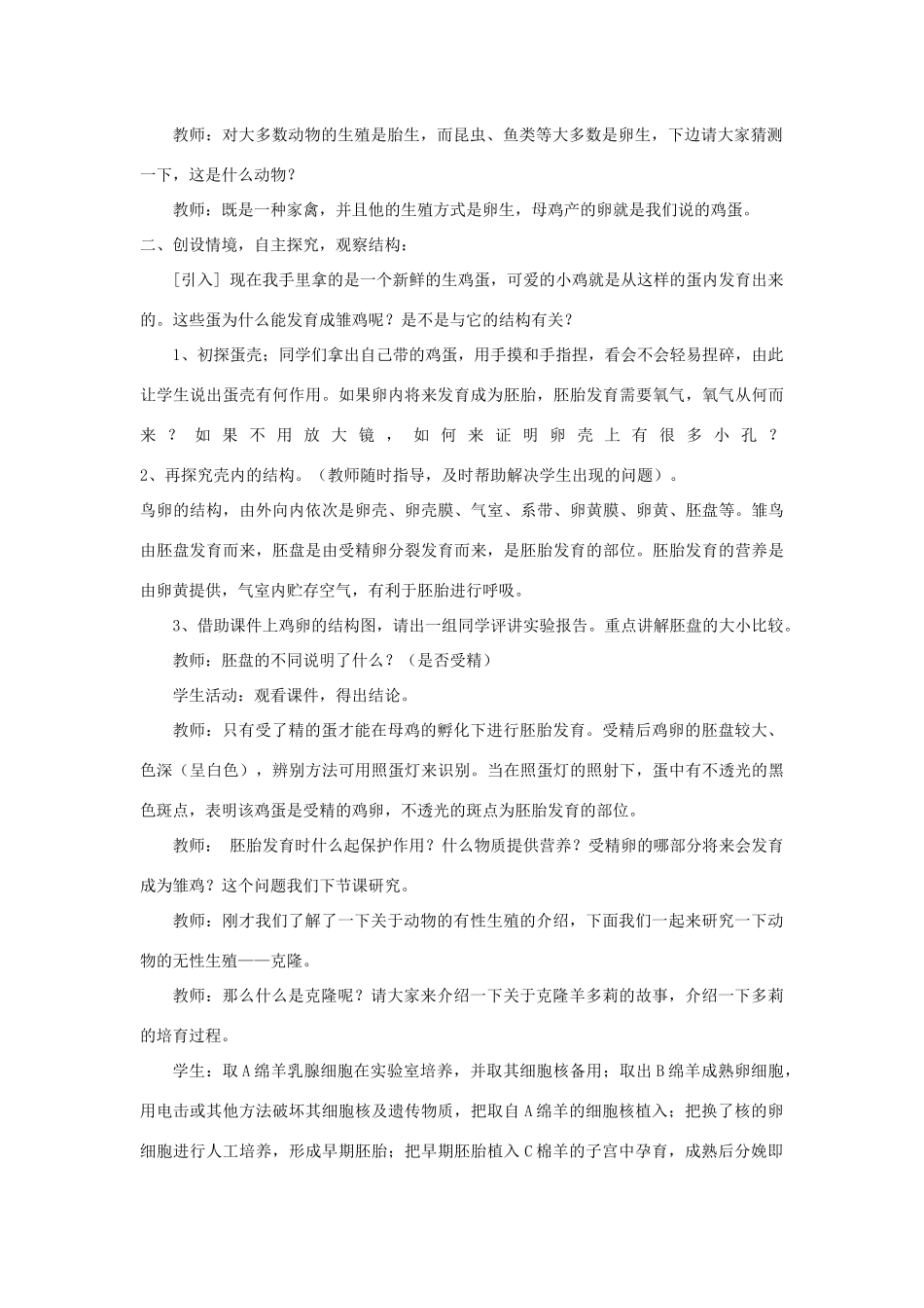 八年级生物上册 7.20.1《动物的生殖》教案1 （新版）苏科版-（新版）苏科版初中八年级上册生物教案_第2页