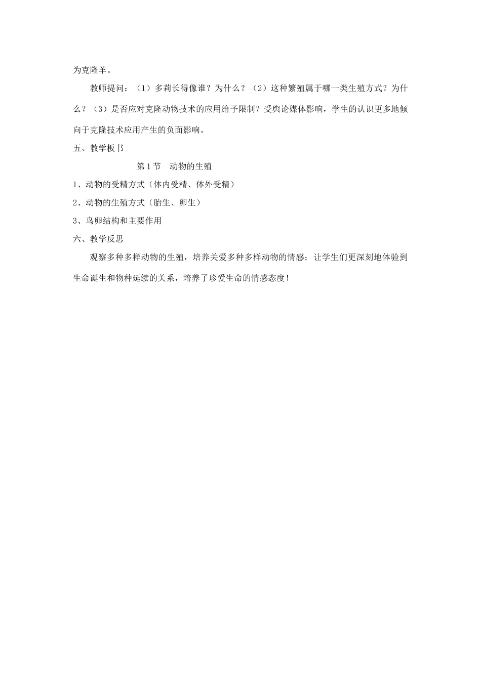 八年级生物上册 7.20.1《动物的生殖》教案1 （新版）苏科版-（新版）苏科版初中八年级上册生物教案_第3页