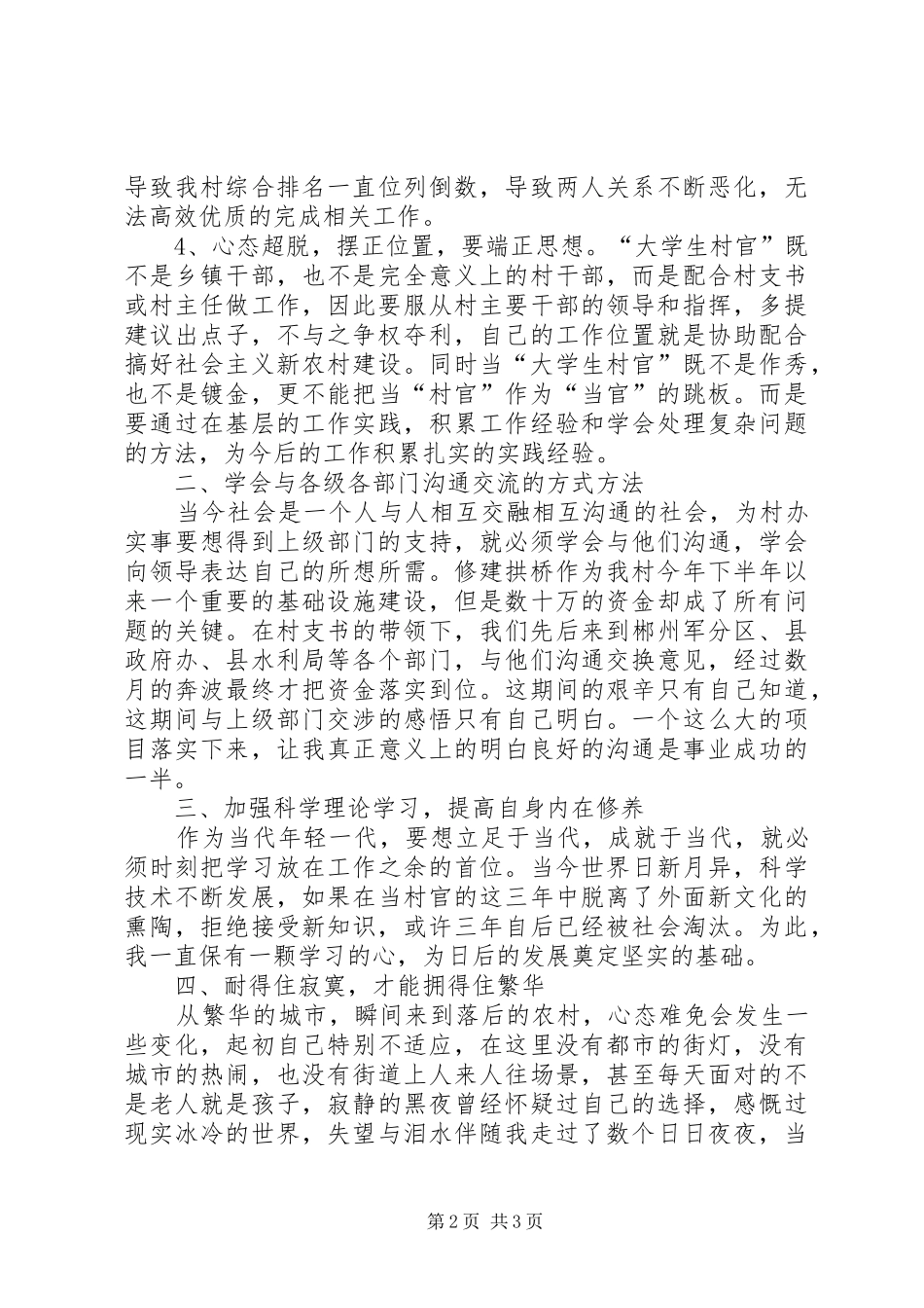 新华乡东山村村官心得体会_第2页