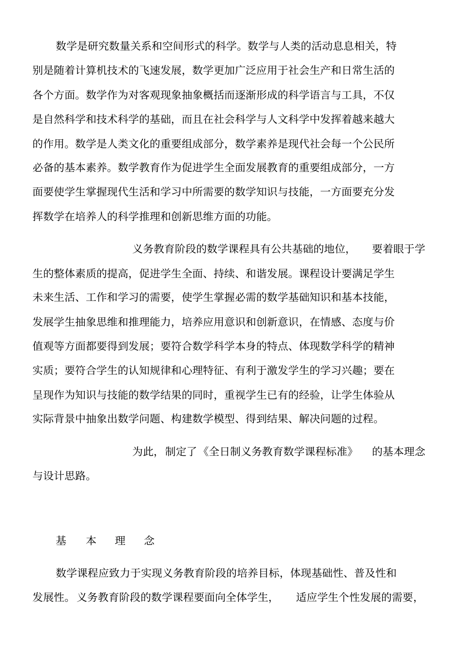 小学数学课程标准版_第2页