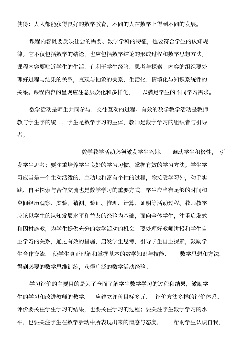 小学数学课程标准版_第3页