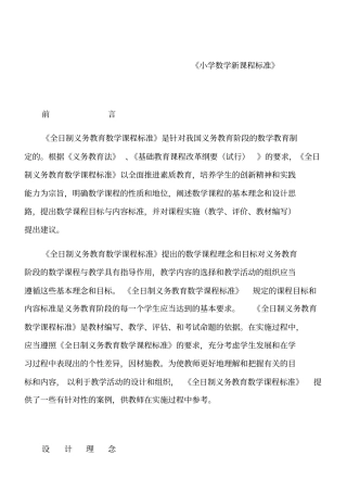 小学数学课程标准版