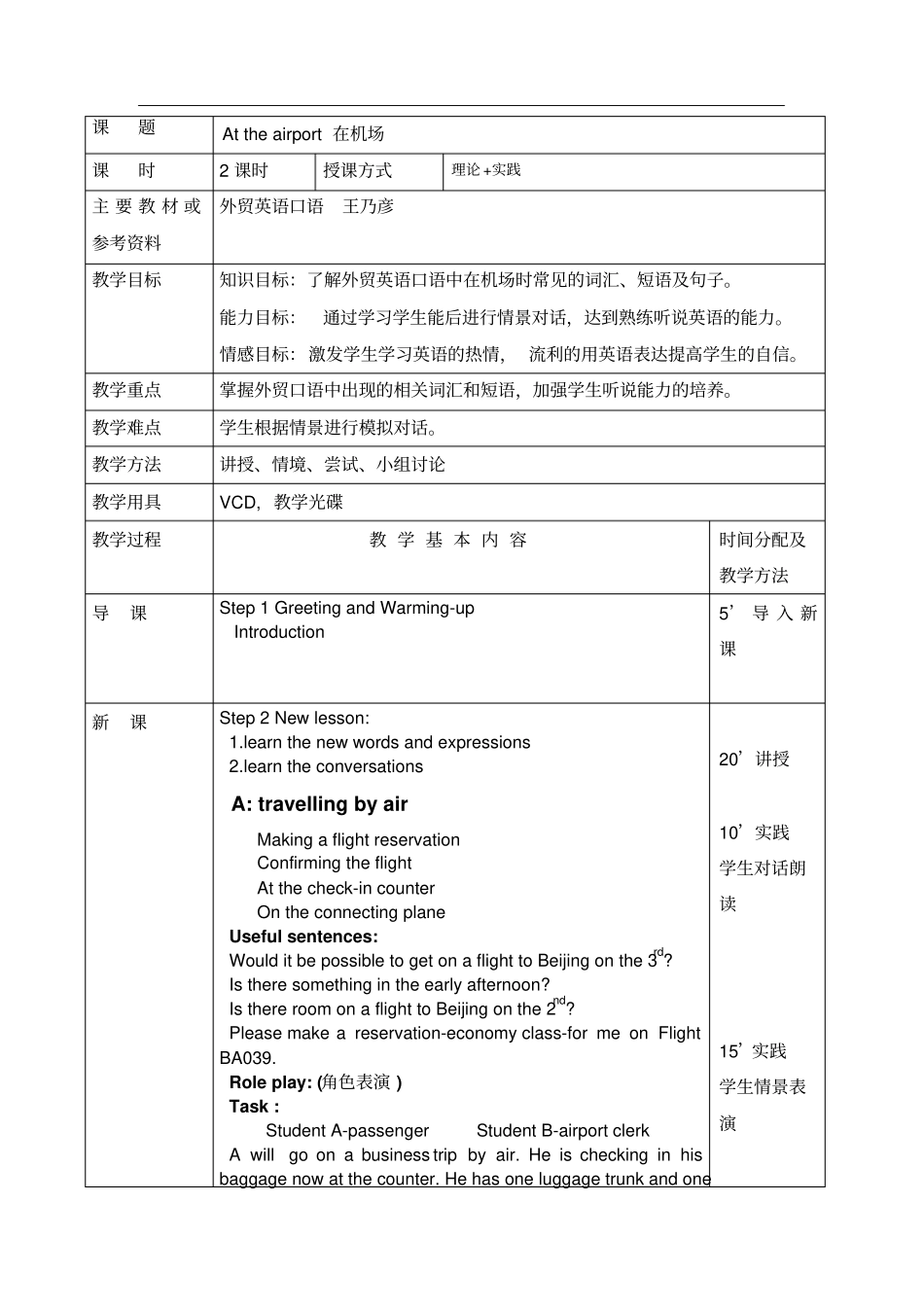 外贸口语教案1、2_第1页
