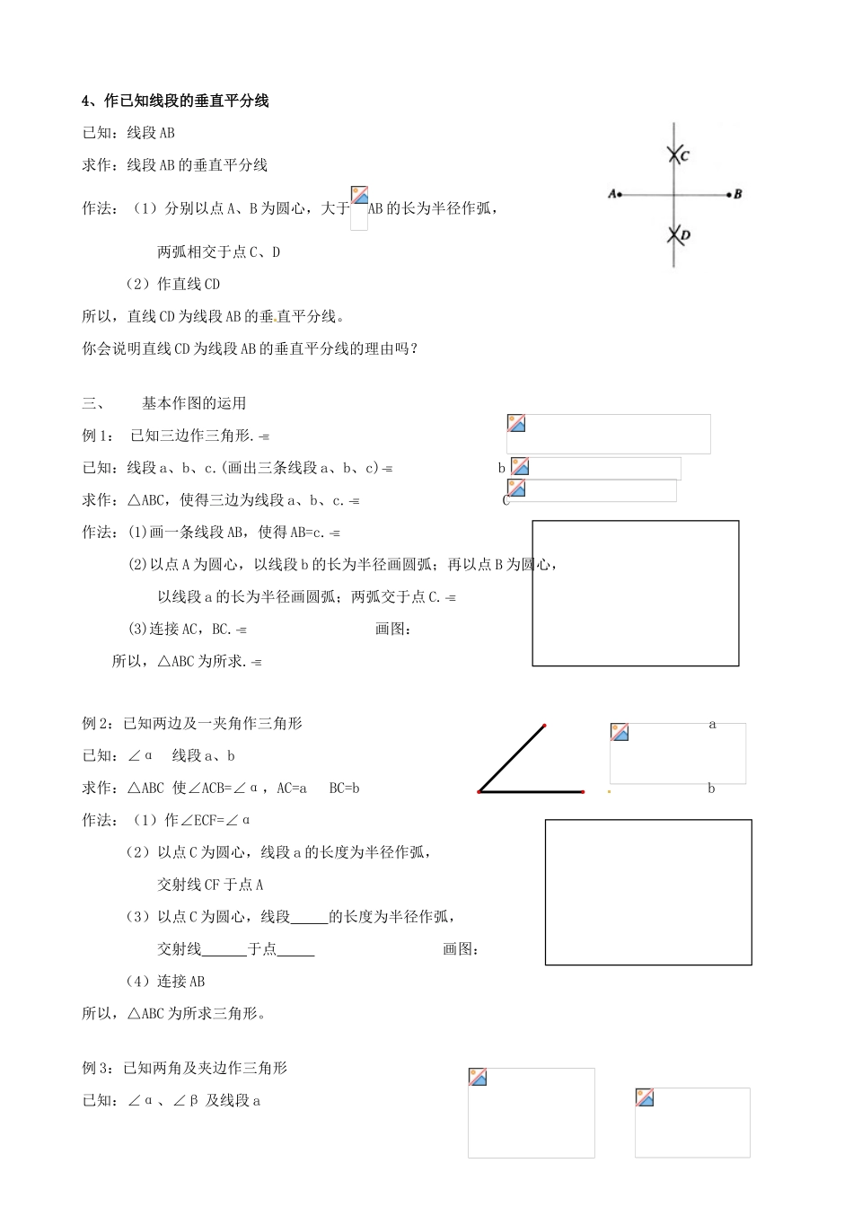 江苏省丹阳市华南实验学校七年级数学下册《11.4探索三角形全等之尺规作图》教案 苏科版_第2页