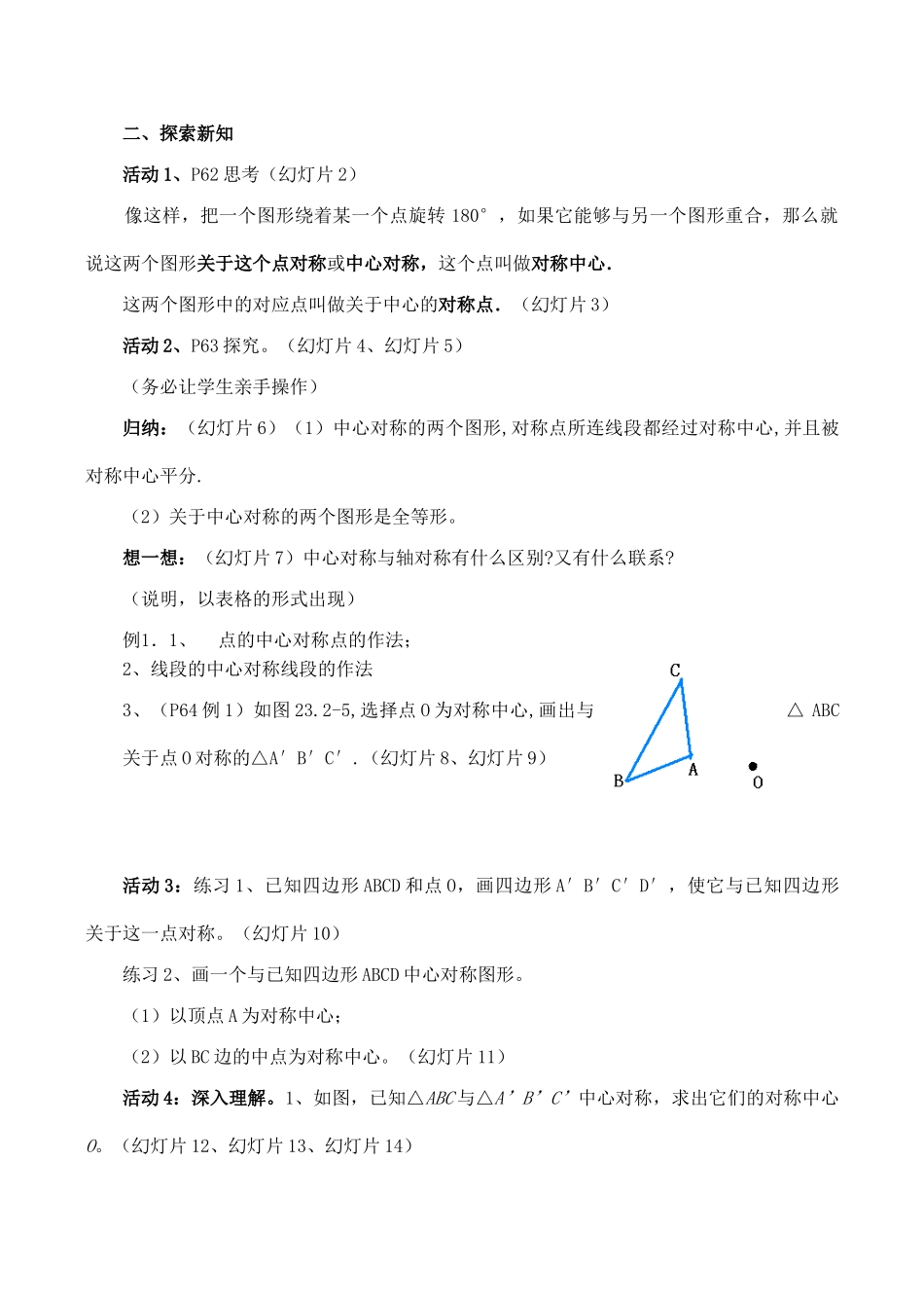 九年级数学上 23.2中心对称与中心对称图形教案人教版_第2页