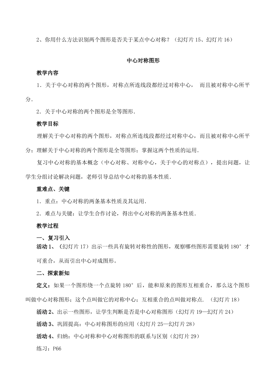 九年级数学上 23.2中心对称与中心对称图形教案人教版_第3页