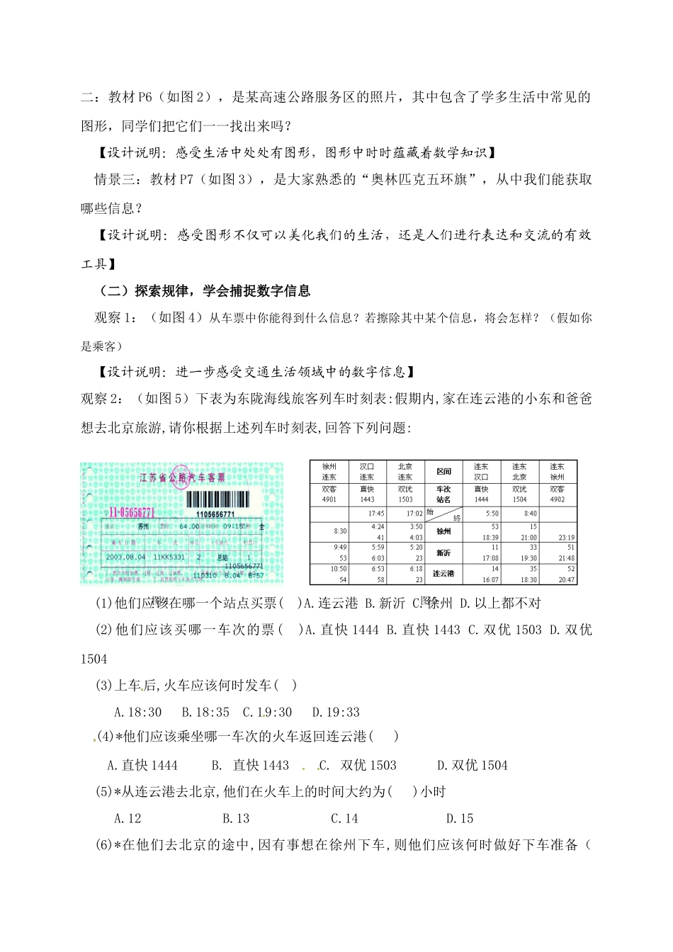 江苏省建湖县高作中学七年级数学第一学期 1.1 生活 数学教案 苏科版_第2页