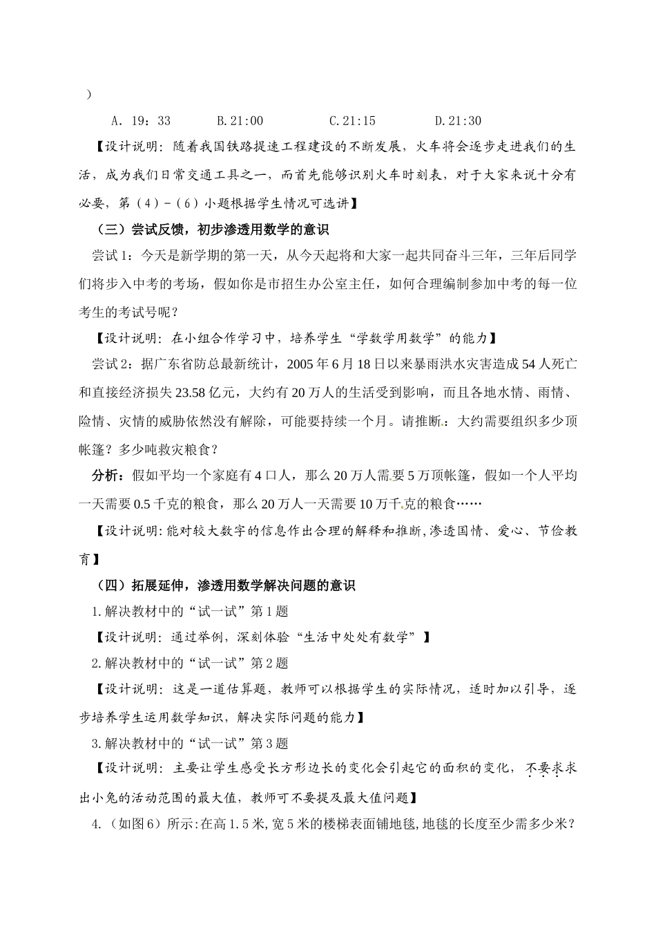 江苏省建湖县高作中学七年级数学第一学期 1.1 生活 数学教案 苏科版_第3页