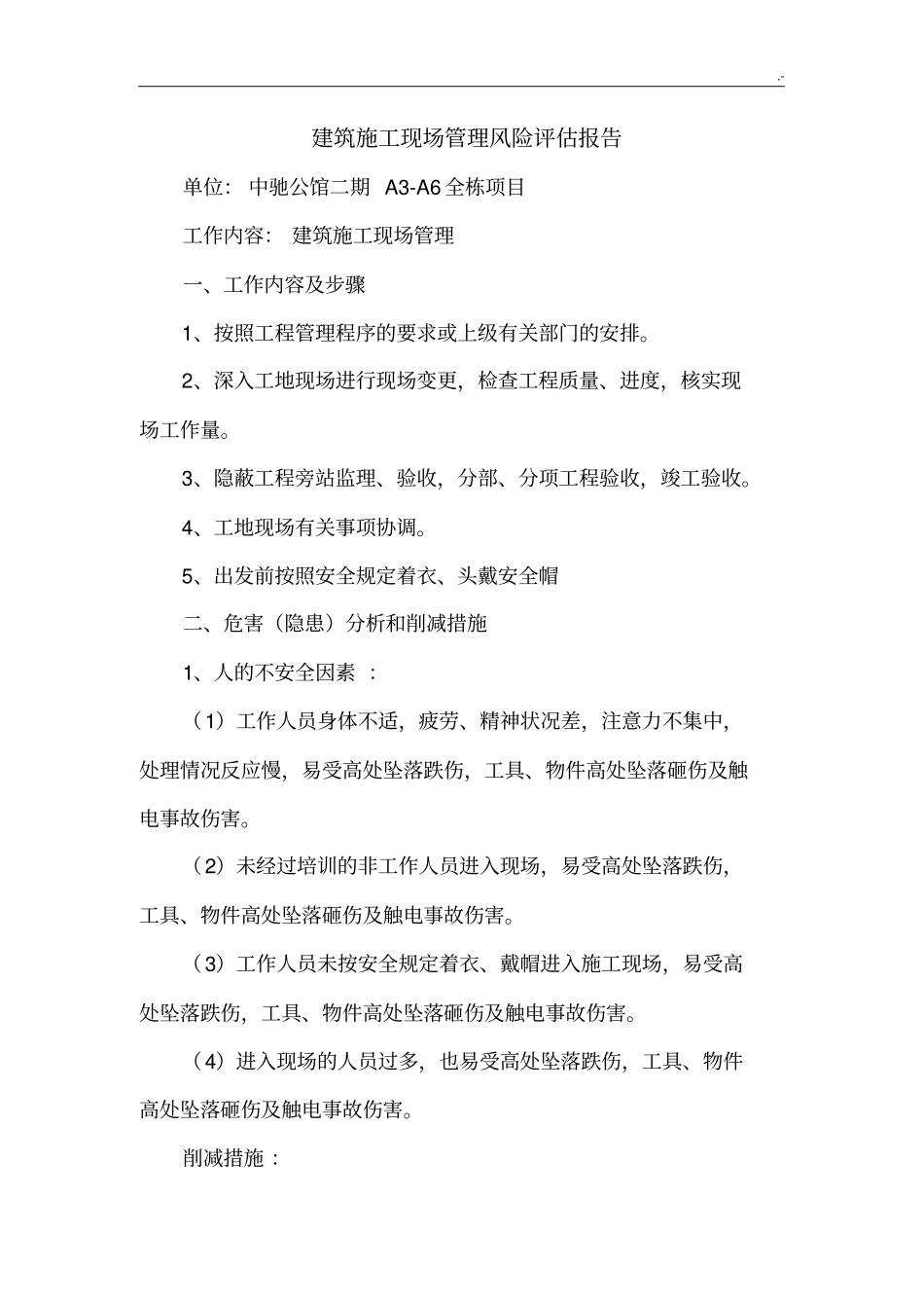 安全风险评估分析汇报_第2页