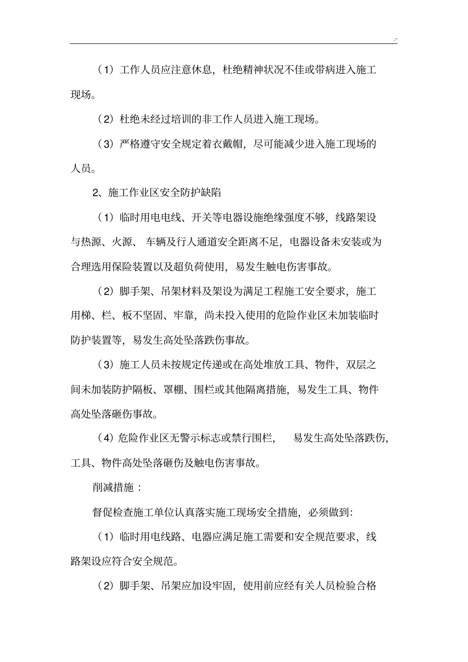 安全风险评估分析汇报_第3页