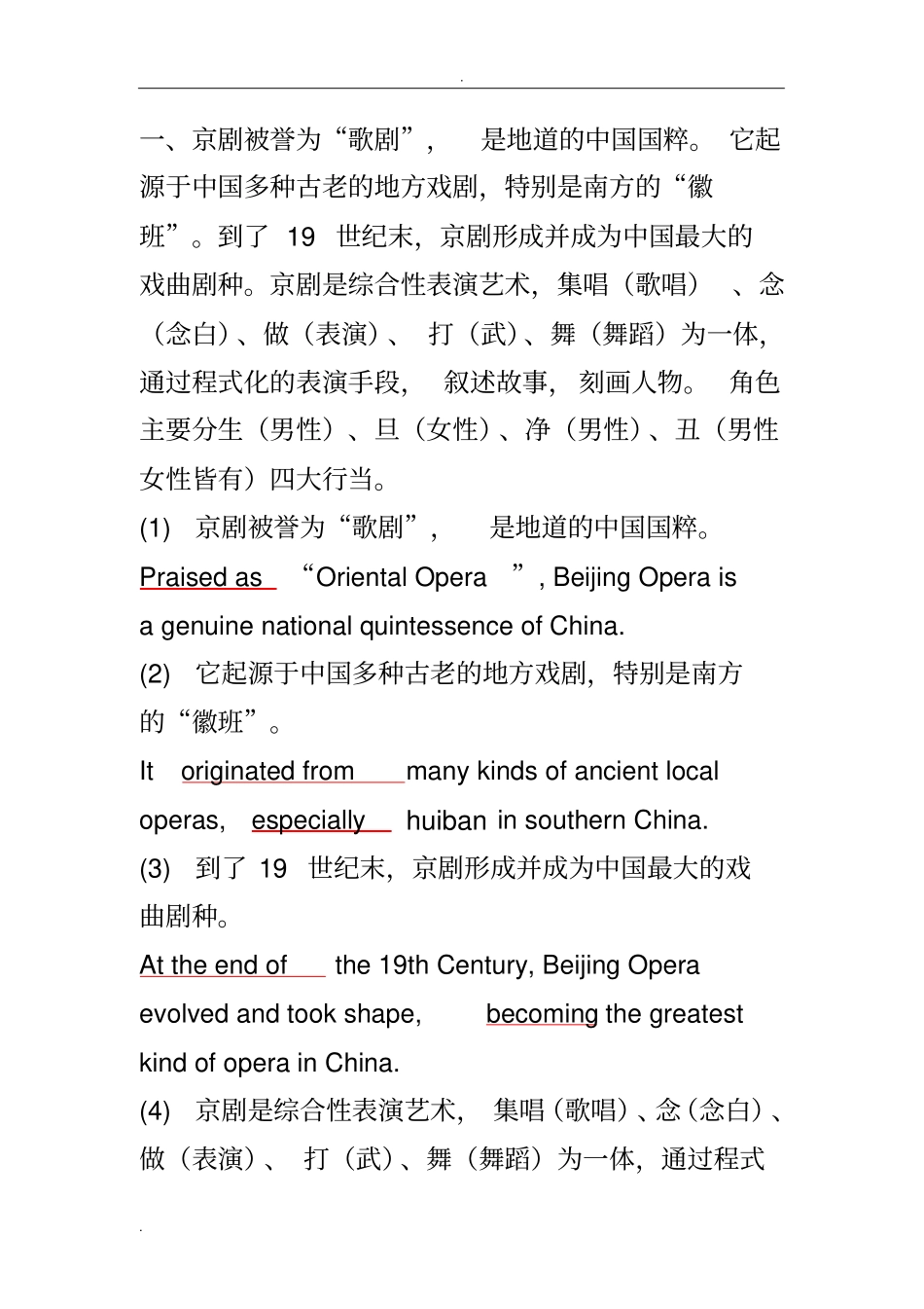 中国文化翻译练习10篇_第1页